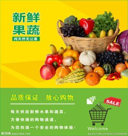 新鲜果蔬