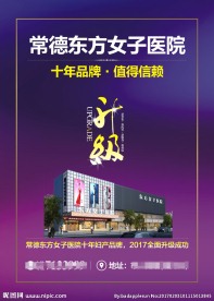 妇产医院形象升级宣传展示