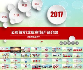公司简介企业宣传产品介绍