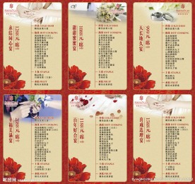 婚宴菜单