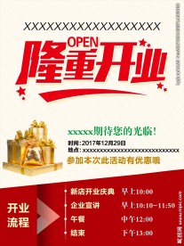 隆重开业