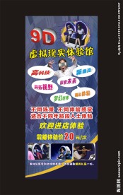 9D虚拟现实体验馆