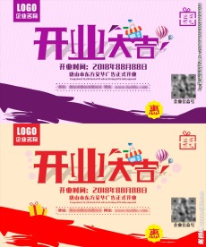 开业大吉