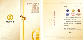 天源恒丰 邀请函