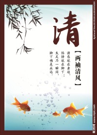 两袖清风