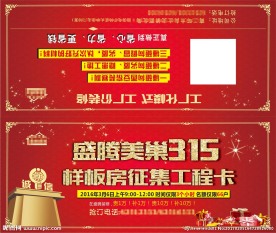 家装315活动工程卡