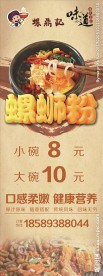 螺蛳粉展架