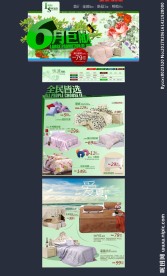 家纺行业淘宝模板