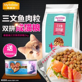麦富迪三文鱼粮 双拼粮 猫粮