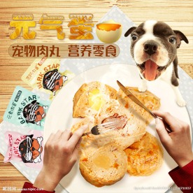 元气蛋 狗零食