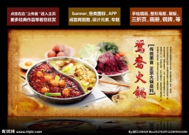 鸳鸯火锅banner 重庆火锅