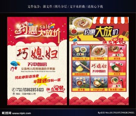 约惠大放价 餐饮单页