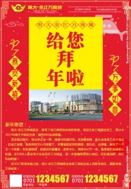 拜年