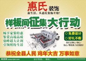 征集样板房