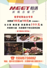 相遇餐厅