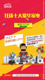 狂送十大豪华家电