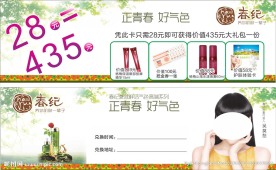 春纪  吴莫愁 代金劵 抵扣劵