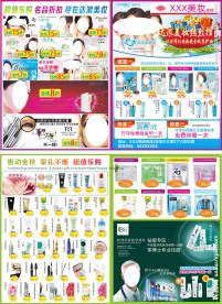 化妆品宣传单 单页 DM单