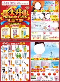 盛大开业 化妆品宣传单  单页