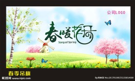 春天吊旗