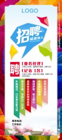 招聘X展架