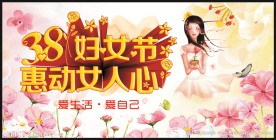 38妇女节