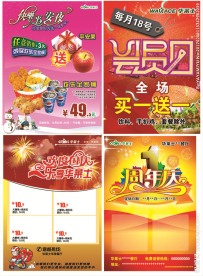 华莱土宣传单