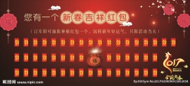 新春红包墙