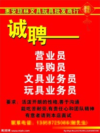 新春招聘