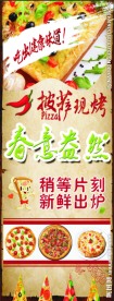 披萨展架