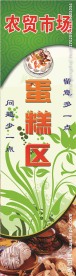 农贸市场 蛋糕区