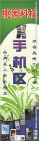 桃园科技  手机区