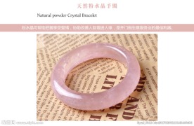 晓晓兰星粉水晶手镯详情