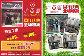 男装宣传单 绿色红色背景