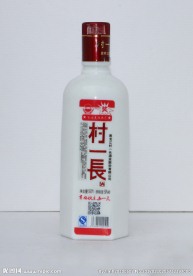 村一长   瓷瓶   50度