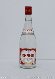 汾阳王
