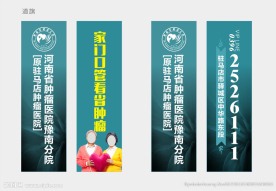 医院道旗
