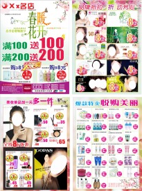 化妆品宣传单 单页美妆