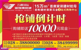 抢铺倒计时