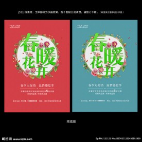 春暖花开