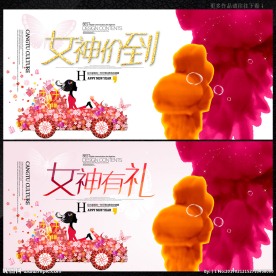 三八妇女节