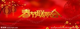 春节联欢会