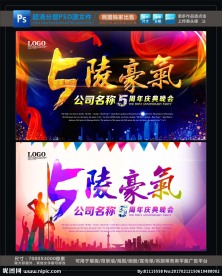 5周年公司企业庆典晚会
