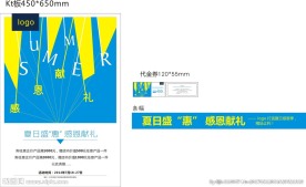 夏日盛惠感恩献礼 促销海报条幅