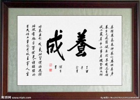 自书小品谈养成