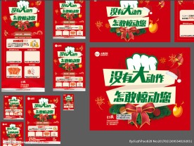 双旦物料设计