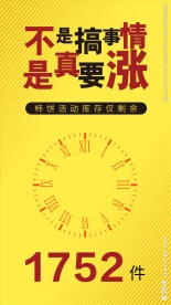 倒计时推广图片