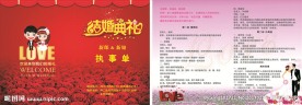结婚庆典执事单