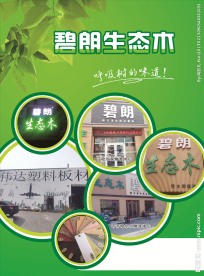 生态木 宣传页