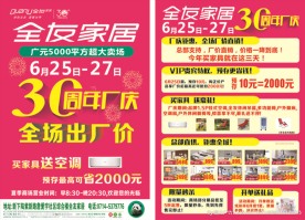 全友宣传单